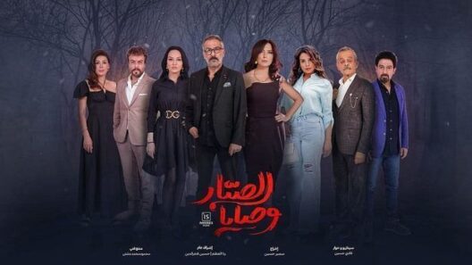 مسلسل وصايا الصبار الحلقة 17 السابعة عشرة والاخيرة