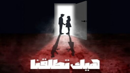 مسلسل هيك اتطلقنا الحلقة 1 الاولى