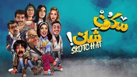 مسلسل سكوت شات الحلقة 15 الخامسة عشرة والاخيرة