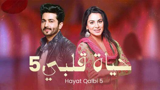 مسلسل حياة قلبي 5 الحلقة 61 مدبلجة والاخيرة