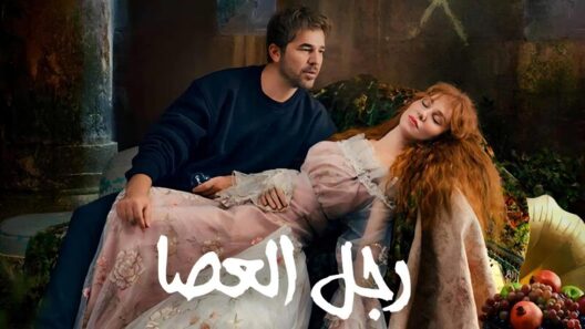 مسلسل رجل العصا الحلقة 90 مدبلجة