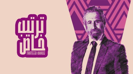 مسلسل ترتيب خاص الحلقة 10 العاشرة والاخيرة