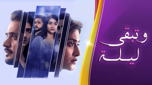 مسلسل وتبقى ليلة الحلقة 130 مدبلجة والاخيرة