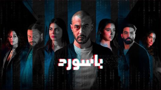 مسلسل باسورد الحلقة 8 الثامنة والاخيرة