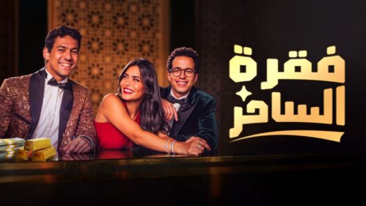 مسلسل فقرة الساحر الحلقة 8 الثامنة والاخيرة