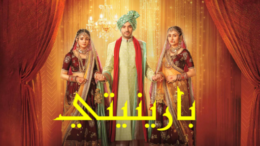 مسلسل بارينيتي الحلقة 258 مدبلجة
