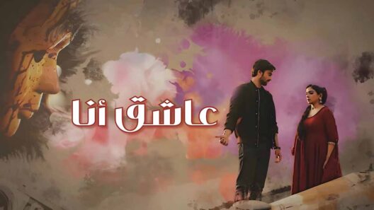 مسلسل عاشق انا الحلقة 33 مدبلجة والاخيرة