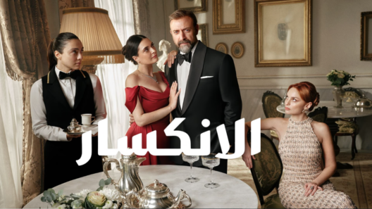 مسلسل الانكسار الحلقة 80 مدبلجة