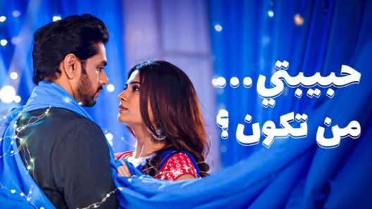 مسلسل حبيبتي من تكون 3 الحلقة 40 مدبلجة والاخيرة