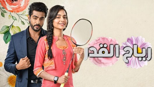 مسلسل رياح القدر الحلقة 81 مدبلجة والاخيرة