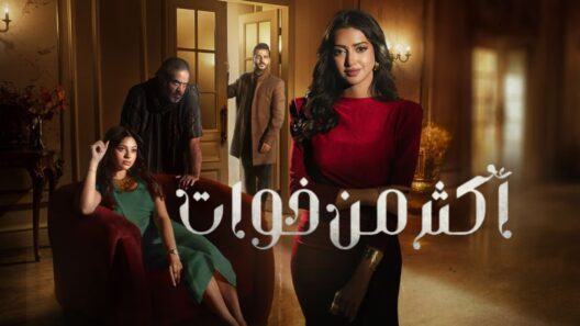 مسلسل اكثر من خوات الحلقة 20 العشرون والاخيرة