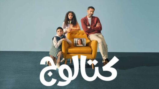 مسلسل كتالوج الحلقة 2 الثانية