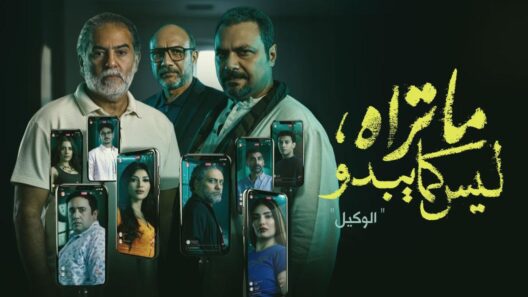 مسلسل ما تراه ليس كما يبدو (الوكيل) الحلقة 25 الخامسة والعشرون