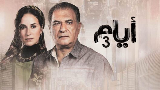 مسلسل ايام  3 الحلقة 20 العشرون والاخيرة