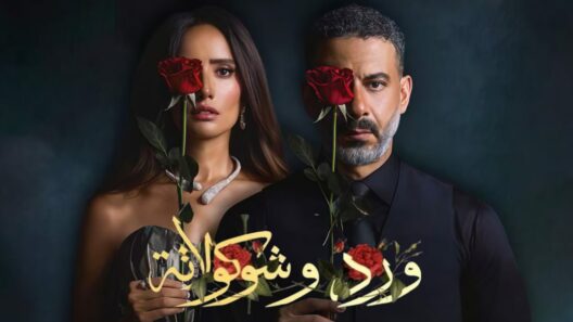 مسلسل ورد وشوكولاتة الحلقة 10 العاشرة والاخيرة