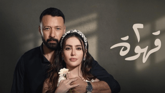 مسلسل 2 قهوة الحلقة 30 الثلاثون والاخيرة