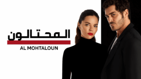 مسلسل المحتالون الحلقة 80 مدبلجة
