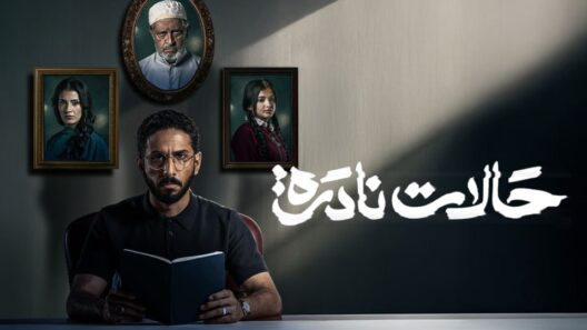 مسلسل حالات نادرة الحلقة 10 العاشرة والاخيرة