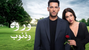 مسلسل ورود وذنوب الحلقة 27 مدبلجة