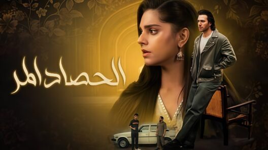 مسلسل الحصاد المر الحلقة 1 مدبلجة