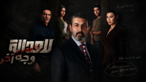 مسلسل للعدالة وجه اخر الحلقة 12 الثانية عشر